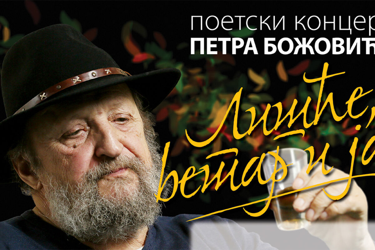 Poetski koncert „Vetar, lišće i ja“, glumca Petra Božovića
