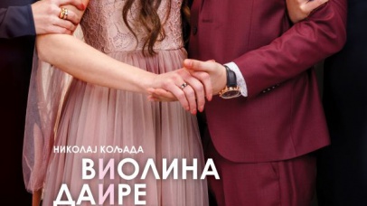 PRES konferencija u susret premijeri predstave „Violina, daire i pegla“