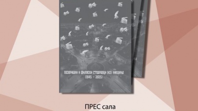 Промоција књиге “Позоришни и филмски ствараоци (из) Никшића (1945-2025)