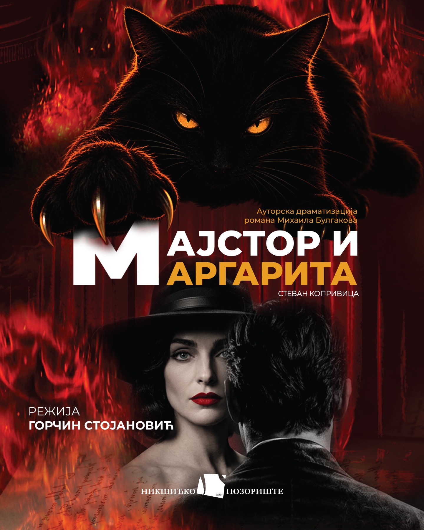 Premijera predstave „Majstor i Margarita“ 15. oktobra na Večernjoj sceni